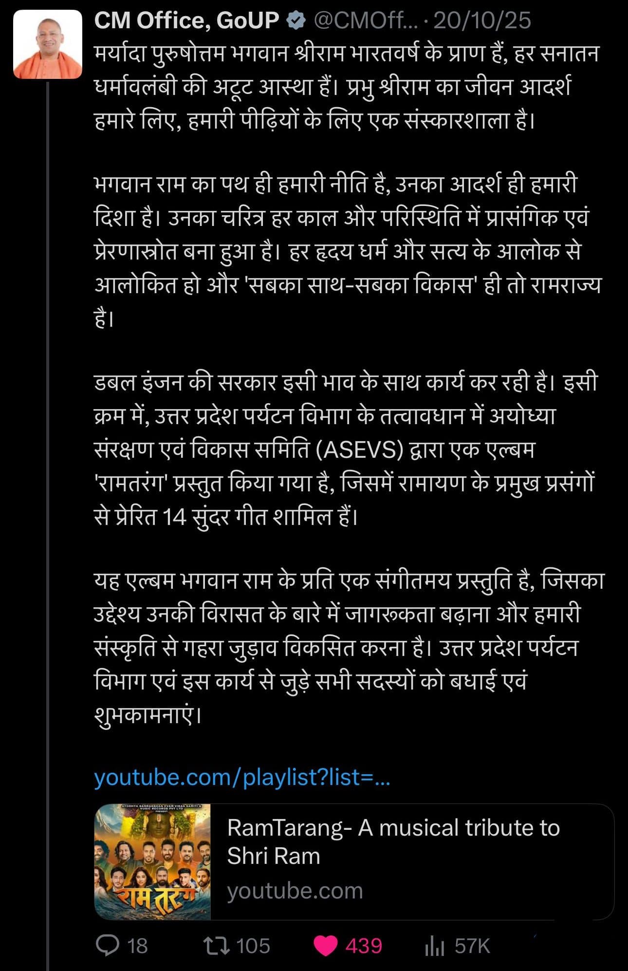 Post from the Chief Minister’s Office, Government of Uttar Pradesh, on X, 20 October 2025, announcing the RamTarang album.
